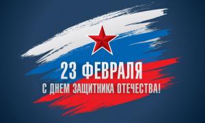 Открытка с Днем Защитника Отечества 
