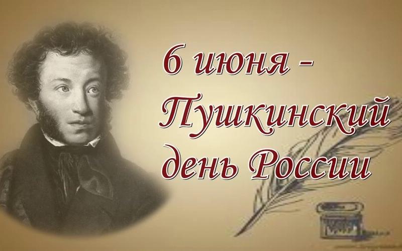 6 июня - Пушкинский день в детском саду