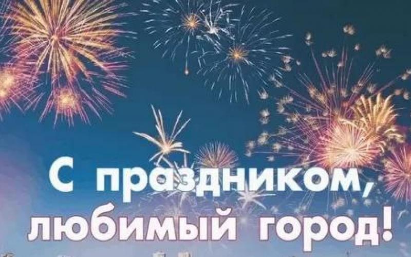 День города