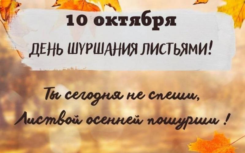 Осень