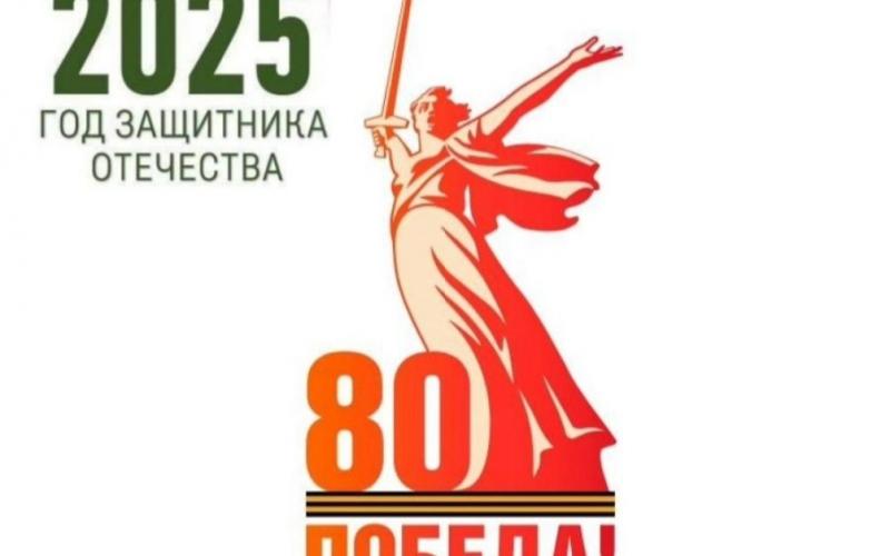 Год Защитника Отечества
