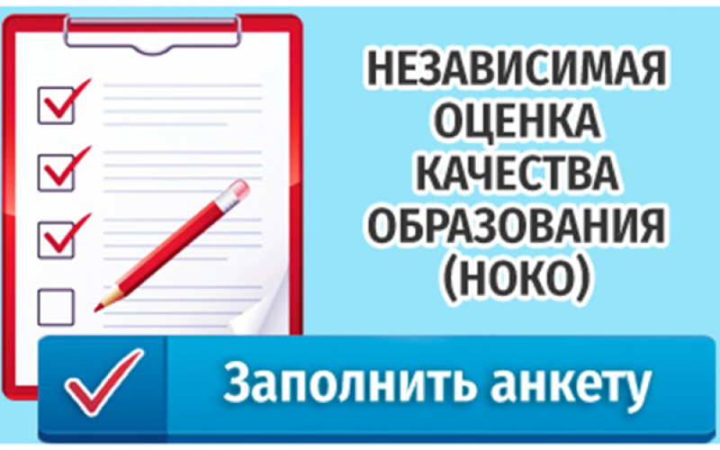 Картинки Независимая Оценка Качества Образования